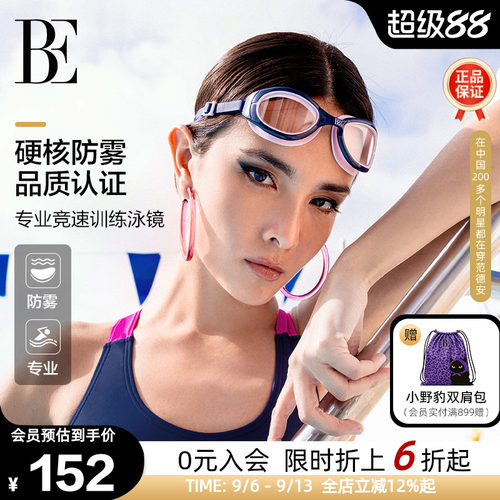 BE范德安时尚防雾成人竞速泳镜