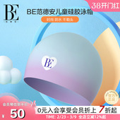 BE范德安小红心系列儿童硅胶泳帽防水防滑柔软不勒头游泳训练装 备