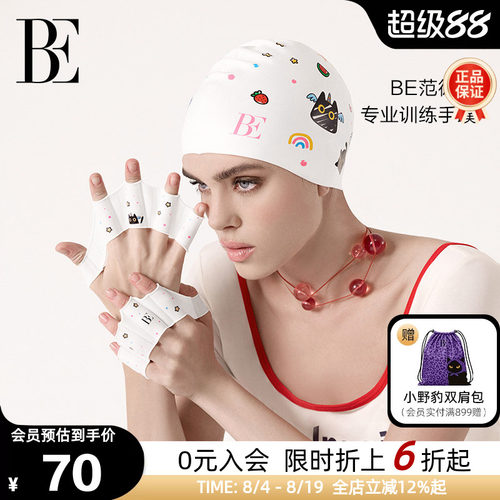 BE范德安专业训练手蹼游泳装备