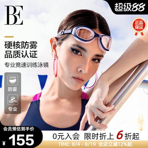 BE范德安时尚防雾成人竞速泳镜