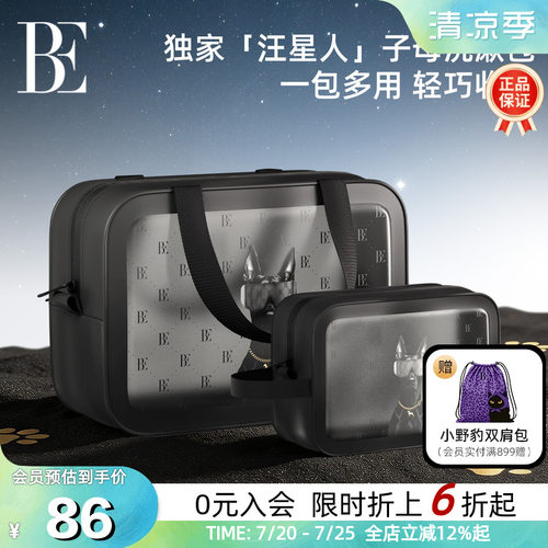 BE范德安汪星人子母游泳专用包