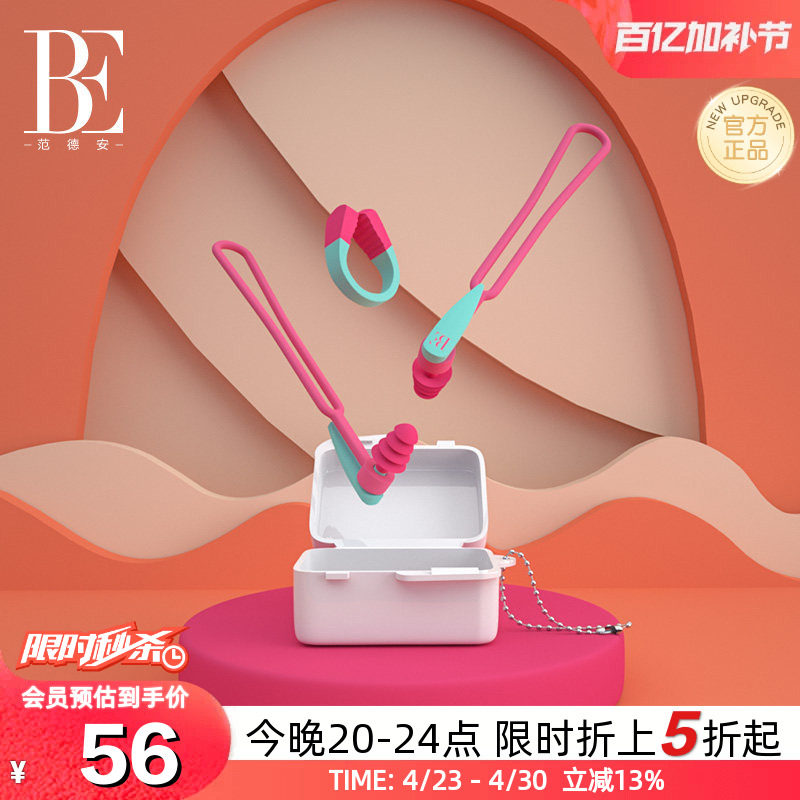 BE范德安鼻夹耳塞套盒 3D骨架防滑鼻夹 柔软硅胶时尚拼色畅游无阻