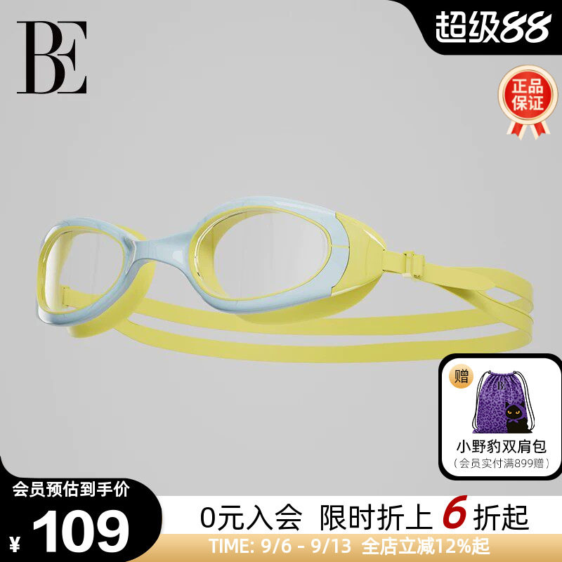 BE范德安成人泳镜高清防雾镀膜
