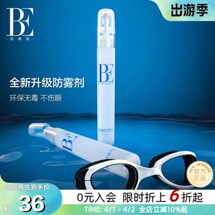 BE范德安全新升级泳镜长效防雾剂防雾口罩眼镜起雾适用升级长效