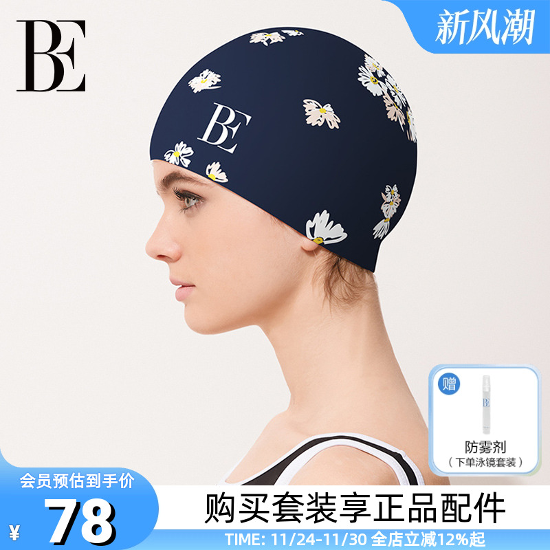 BE范德安防水高弹不勒头硅胶泳帽