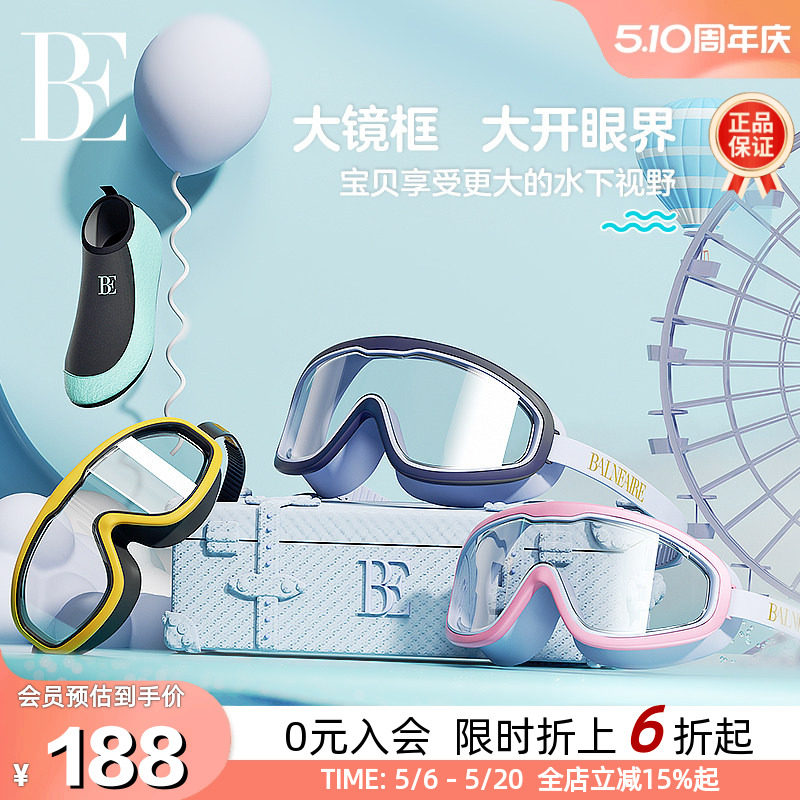 BE范德安儿童护目泳镜高清防雾防水大框游泳潜水眼镜男女童泳镜