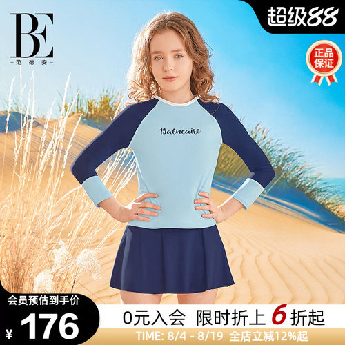 BE范德安儿童分体裙式泳衣