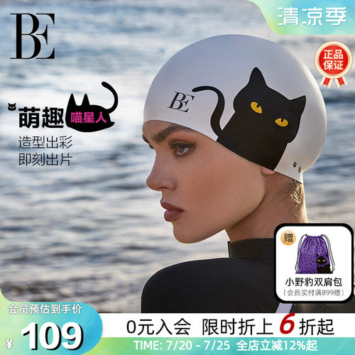 BE范德安喵星人萌趣防水硅胶泳帽