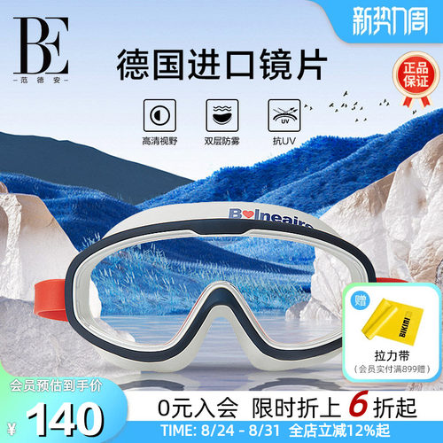 BE范德安近视防雾大框儿童泳镜