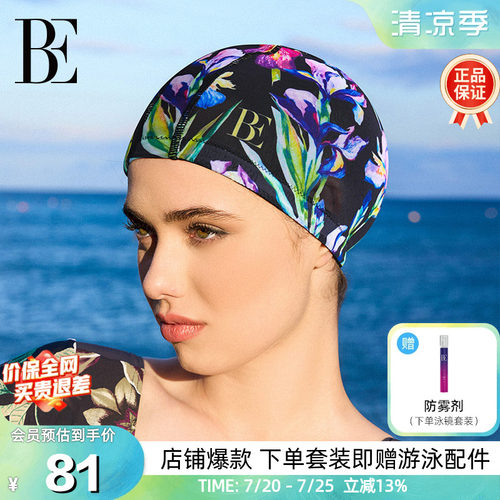 BE范德安成人裸感透气速干布泳帽