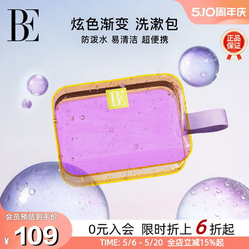 BE范德安花漾系列炫彩游泳洗漱包