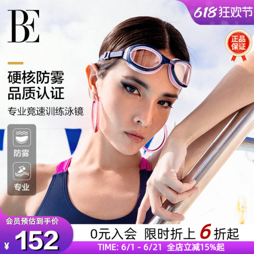 BE范德安时尚防雾成人竞速泳镜
