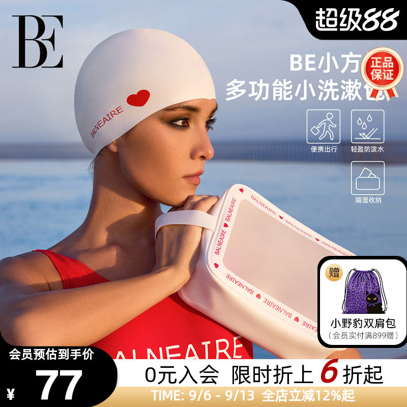 BE范德安小红心系列游泳洗漱包图片
