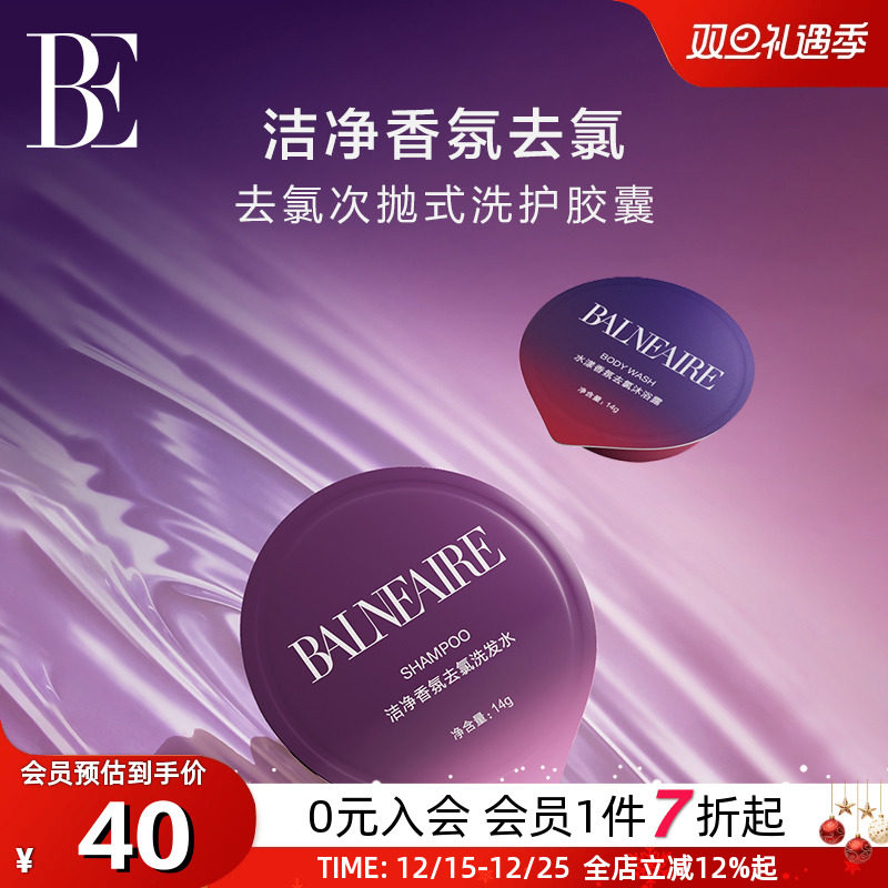 BE范德安香氛去氯洗护组合套装