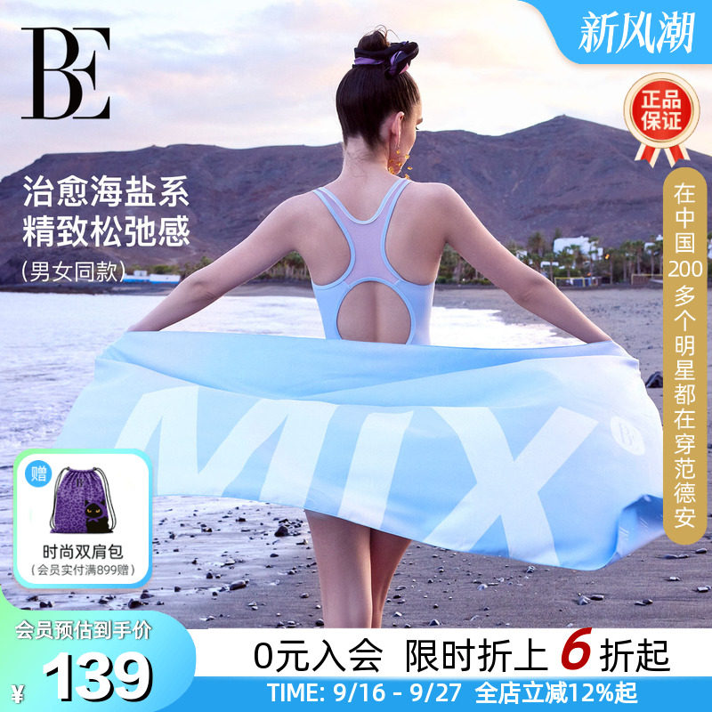 BE范德安MIX系列速干巾亲肤吸湿