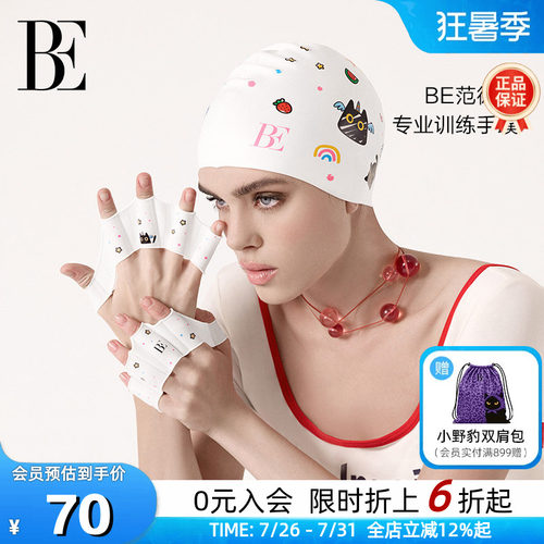 BE范德安专业训练手蹼游泳装备