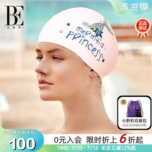 BE范德安人鱼印花成人硅胶泳帽