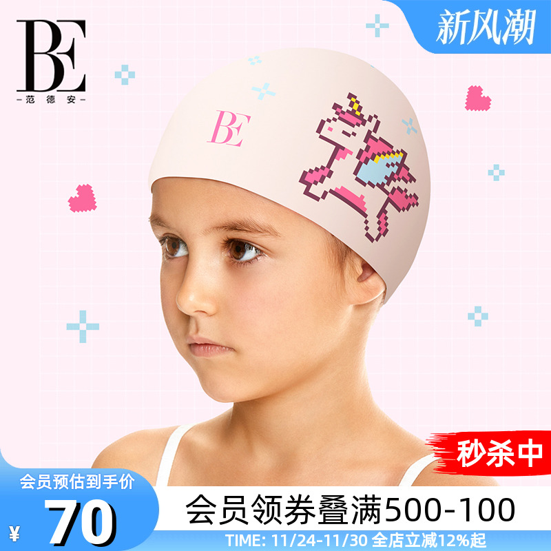 BE范德安独角兽印花儿童硅胶泳帽