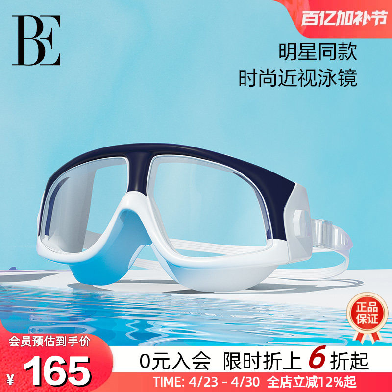 BE范德安2026爆款时尚近视泳镜大框高清防雾男女通用专业游泳装备