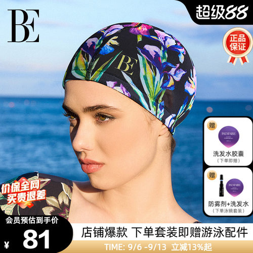 BE范德安成人裸感透气速干布泳帽