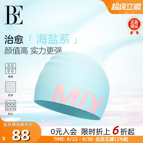 BE范德安MIX系列成人硅胶泳帽