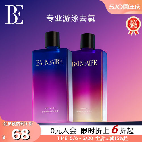 BE范德安游泳专用洗发沐浴露套装