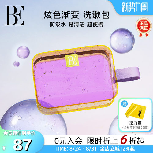 BE范德安花漾系列炫彩游泳洗漱包