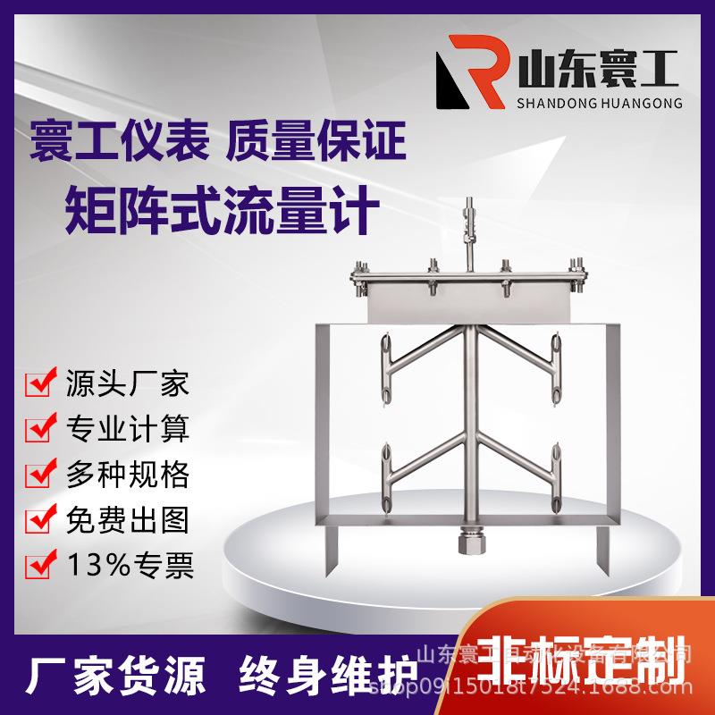 矩阵式测量流量计插入式烟气测量管道多点矩阵式多喉径流量测量