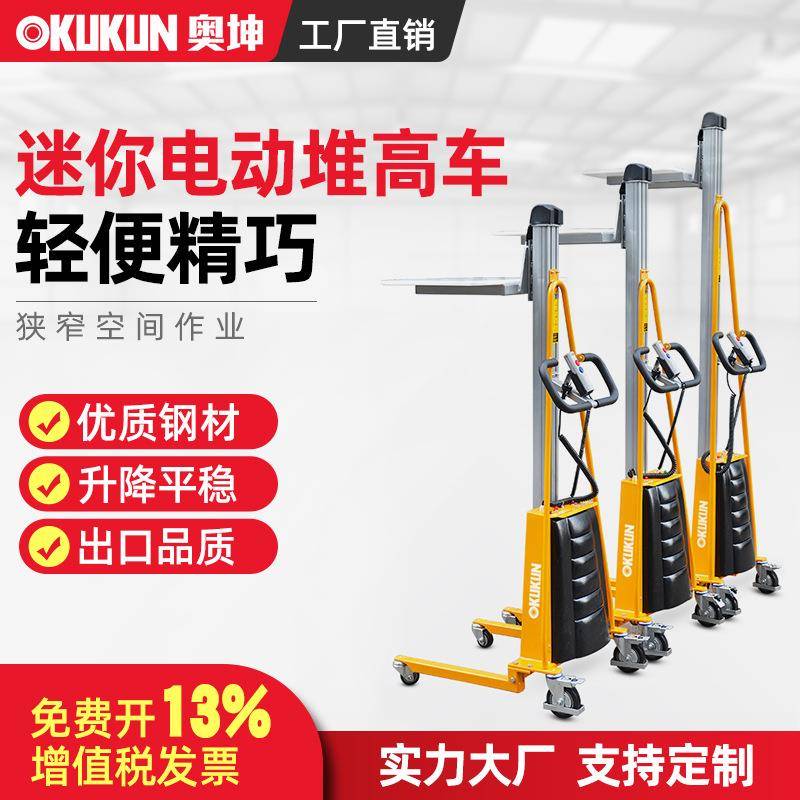 迷你电动堆高车200kg轻便型叉车堆垛自动液压升降台叉车