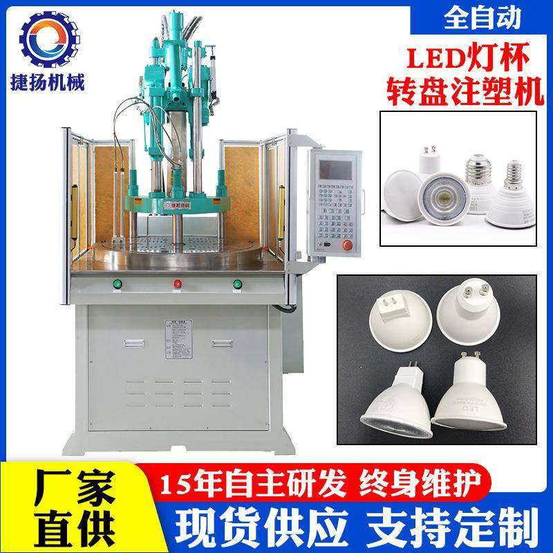 东莞现货供应全伺服塑包铝LED灯杯注塑机带自动加料注塑机,五金/工具,其他机械五金,淘宝优惠券,粉丝福利购,淘宝优惠卷