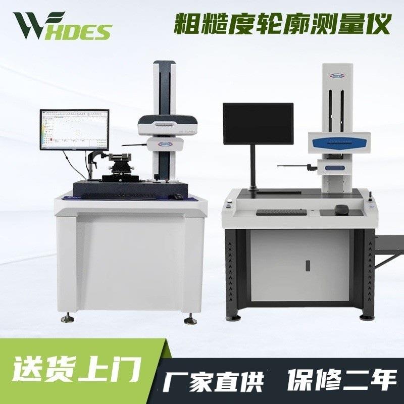 粗糙度轮廓仪扫描分析圆度仪表面粗糙度测量仪粗糙度轮仪