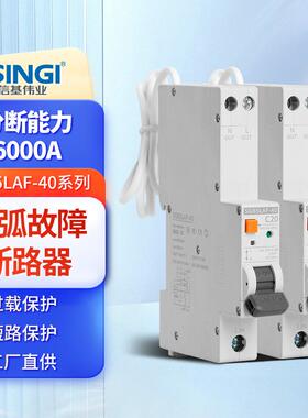 信基SGB5LAF-40电弧故障保护器AFDD断路器1P+N小型家用电弧故障