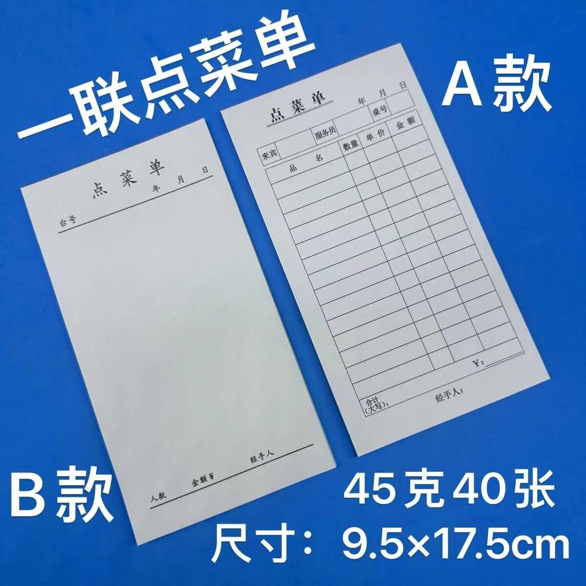 一联点菜单一联单联点菜单餐饮单饭店点菜本烧烤点菜单餐厅可定制