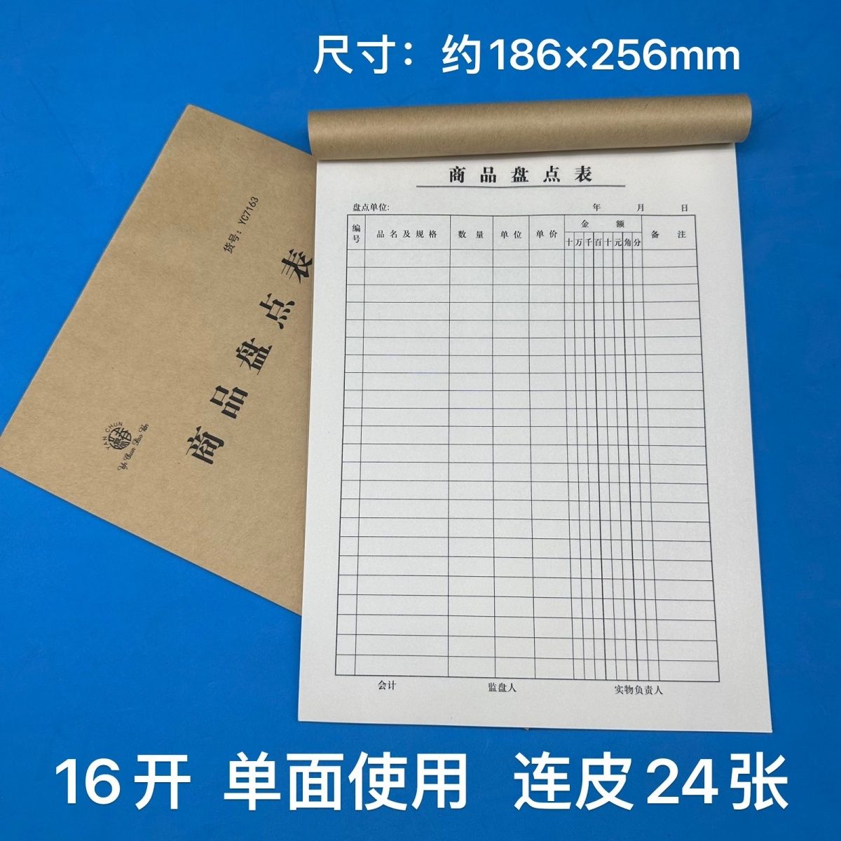仓库盘点表库存盘点单