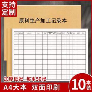 原料生产加工记录本制造铸造原辅料毛坯加工生产登记企业记功计件