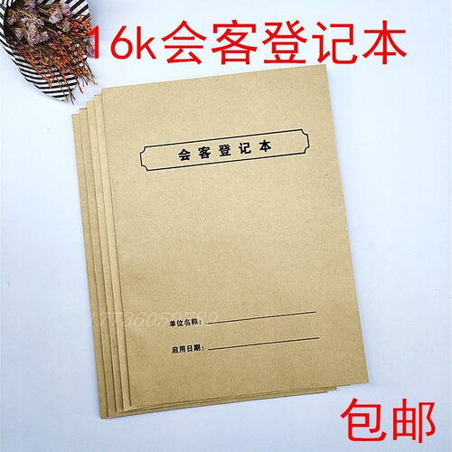 访客前台登记本2本包邮