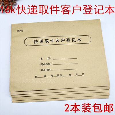 2本10元取件签收代办点登记表