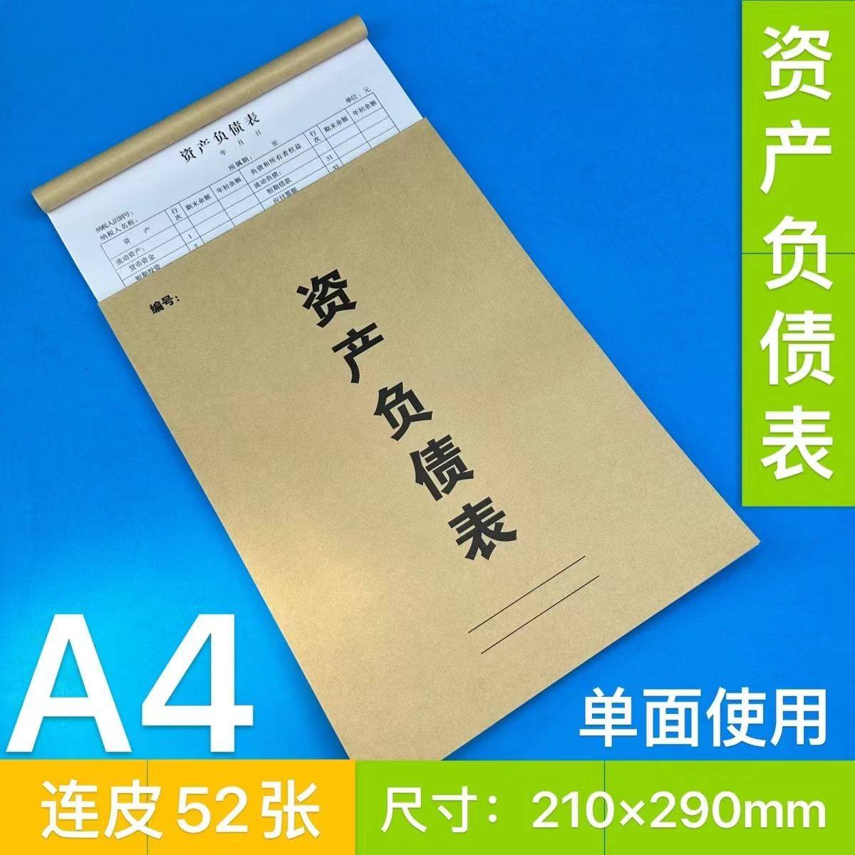 资产负债表利润表科目汇总表