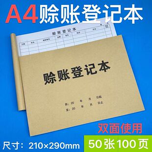 赊账登记本客户欠款记账应收应付赖死账记录欠账往来账本欠条借款