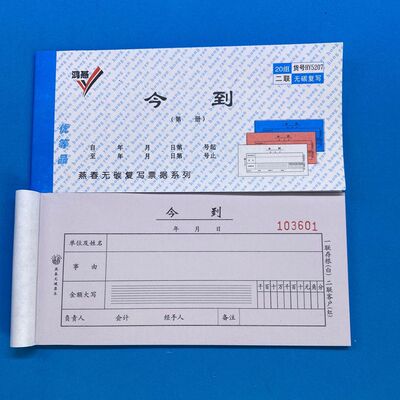 鸿燕二联今到二联无碳收据今到