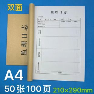 A4监理日志双面施工安全日志旁站记录本工程日记监理日志安全监