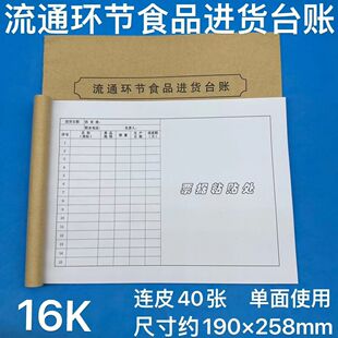 流通环节食品进货台账商铺货物购进数量规格统计表票据粘贴备忘本