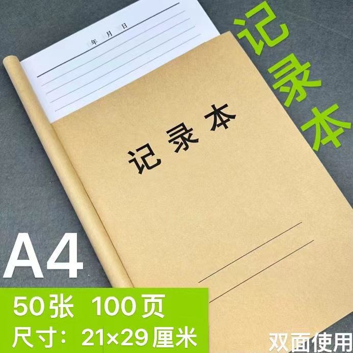 记录本A4双面牛皮记录本