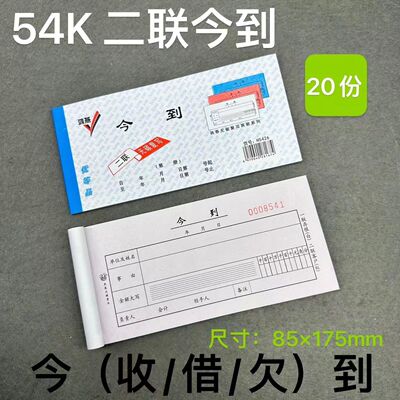 今到条二联单联54开无碳收据