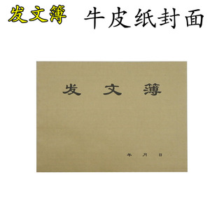 16K发文薄发文登记簿收文登记薄收文发文本收发室登 包邮 7.8元 2本