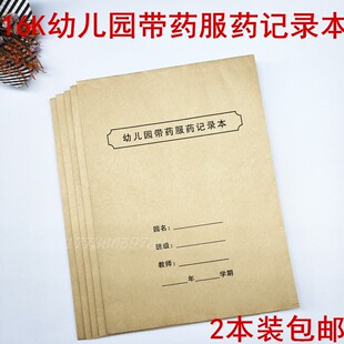 2本装包邮16k幼儿园带药服药记录本 带药服药登记簿晨午检记录本