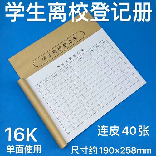 学生离校登记册信息填写