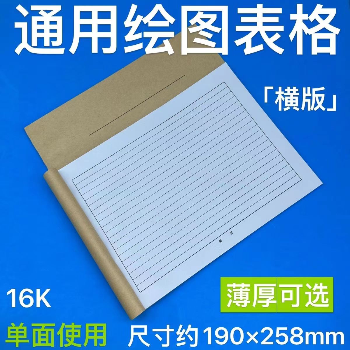 万能表格本空白统计表格