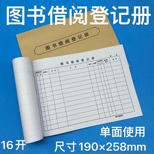 学校图书借阅登记册书籍借用归还记录本书名时间填写表格可定制