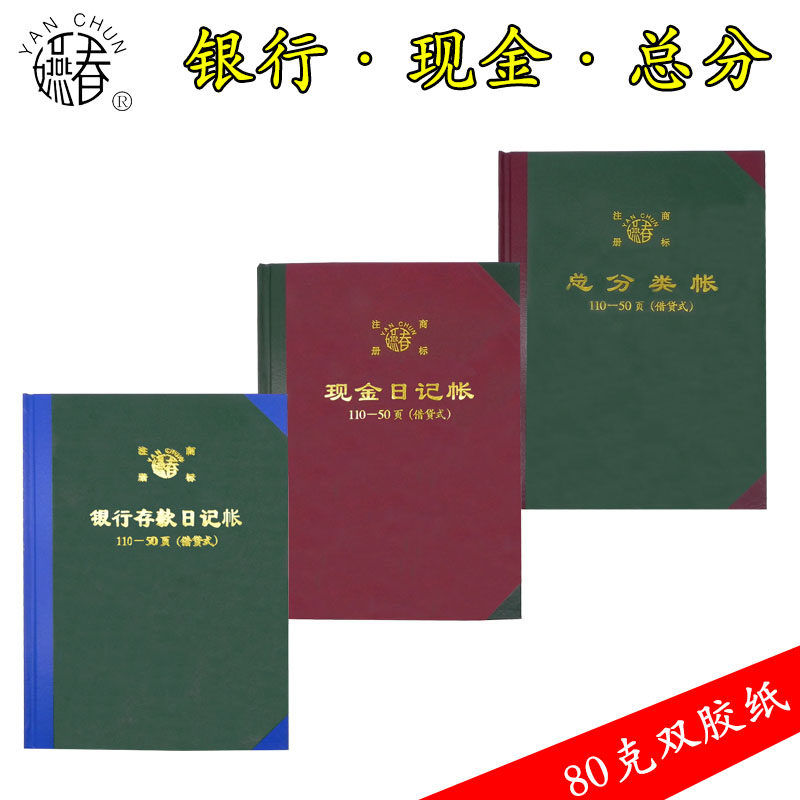 16K现金日记账总分类账银行存款日记账本账册手工账流水账本现金图片